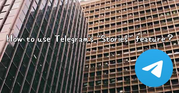 How to use Telegram's “Stories“ feature？