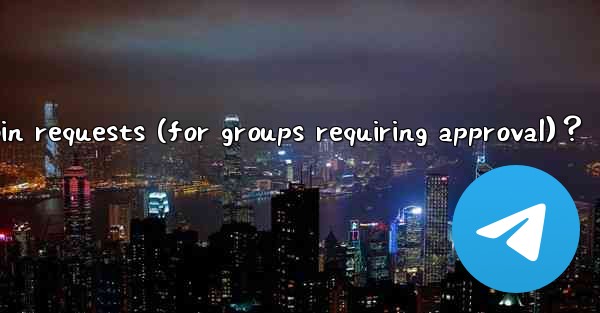 How to approve or reject Telegram group join requests (for g