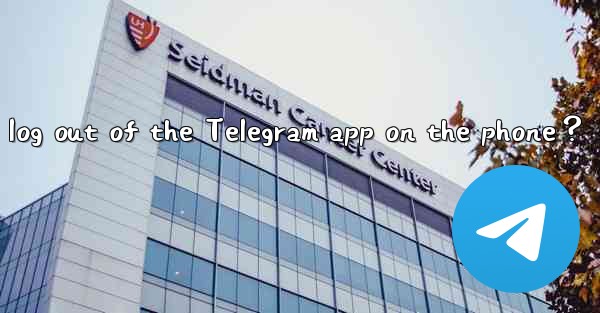 How to completely log out of the Telegram app on the phone？