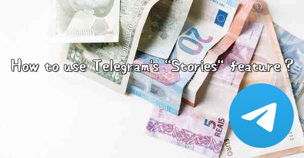 How to use Telegram's “Stories“ feature？