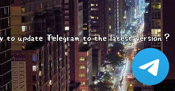 How to update Telegram to the latest version？