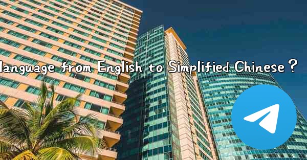 How to switch the Telegram interface language from English to Simplified Chinese？